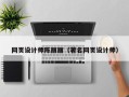 济源网页设计师陈丽丽（著名网页设计师）